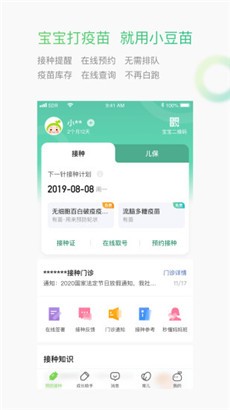 小豆苗安全版下载安装2024版本