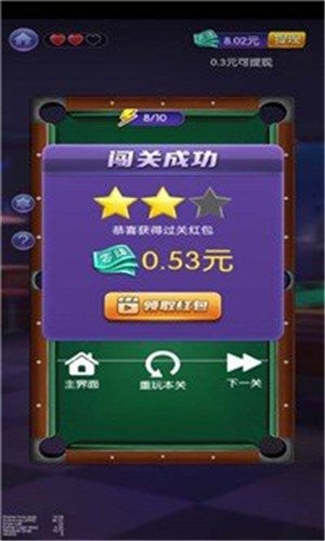 台球天王安卓版下载2024下载