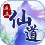 逍遥仙道下载最新版