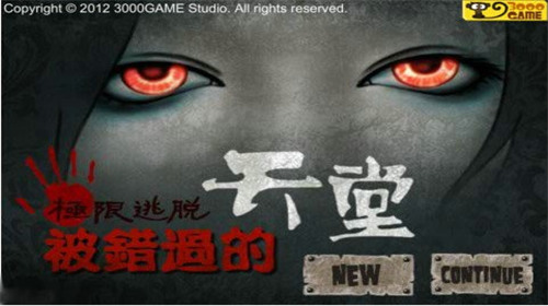 被错过的天堂下载下载安装2024版