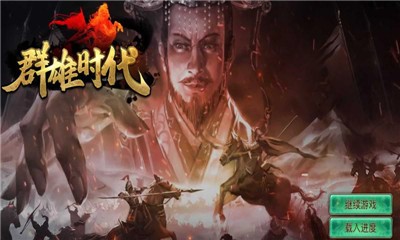 群雄时代官方版安卓版app