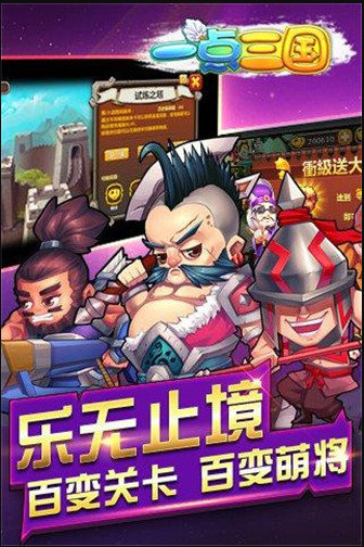 一点三国游戏手机版安卓版最新版下载