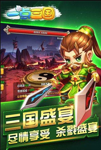 一点三国游戏手机版安卓版最新版下载