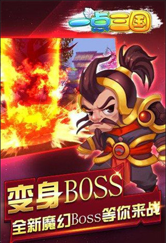 一点三国游戏手机版安卓版最新版下载
