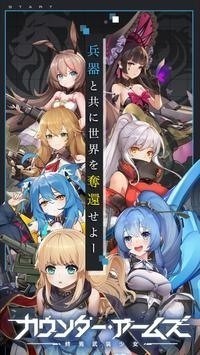终焉武装少女手游下载安装安卓版本