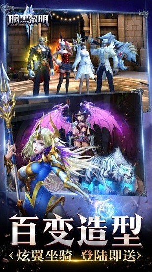 暗黑黎明2无限钻石版安卓版app