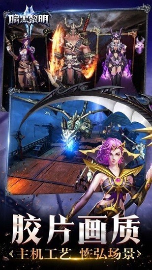 暗黑黎明2无限钻石版安卓版app