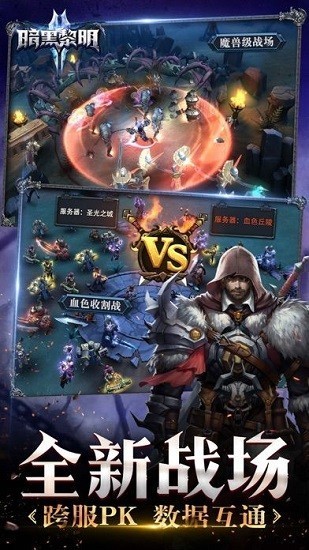 暗黑黎明2无限钻石版安卓版app