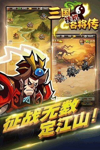 挂机三国名将传官网app最新版