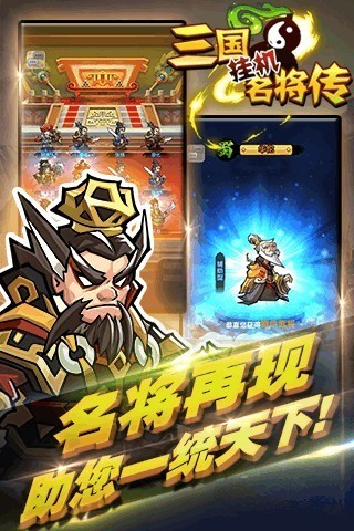 挂机三国名将传官网app最新版