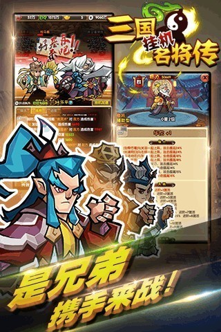 挂机三国名将传官网app最新版