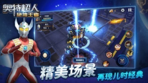 奥特超人绝地王者下载安卓版2024下载