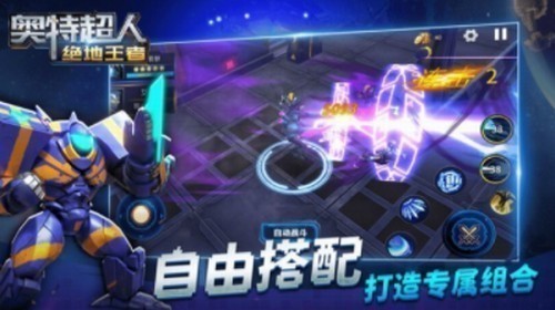 奥特超人绝地王者下载安卓版2024下载