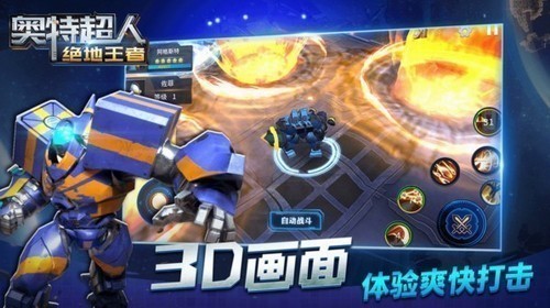 奥特超人绝地王者下载安卓版2024下载
