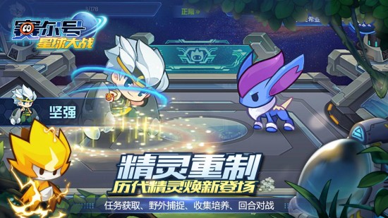 赛尔号星球大战ios免费版