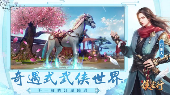 侠客行正版手机苹果版