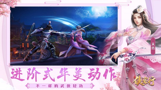 侠客行正版手机苹果版