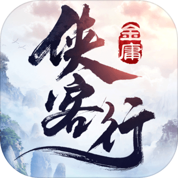 侠客行正版手机苹果版