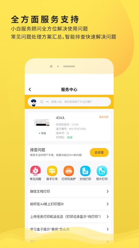 小白学习打印app手机版下载