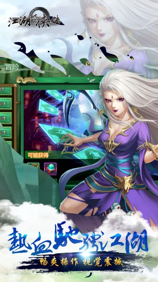 江湖奇侠传手机版免费版