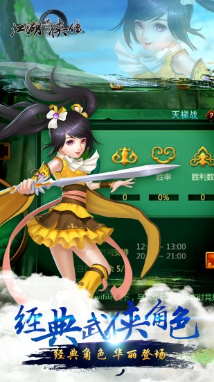 江湖奇侠传手机版免费版