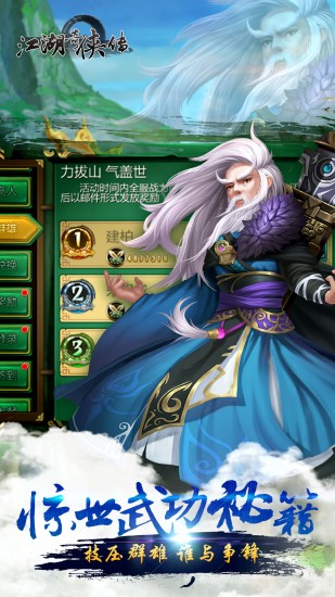 江湖奇侠传手机版免费版