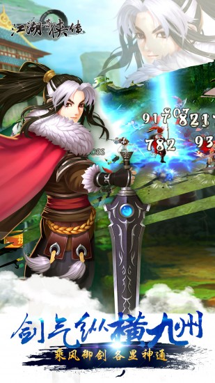 江湖奇侠传手机版免费版