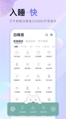 小睡眠下载最新版本