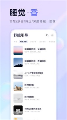小睡眠下载最新版本