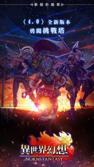 异世界幻想苹果免费版
