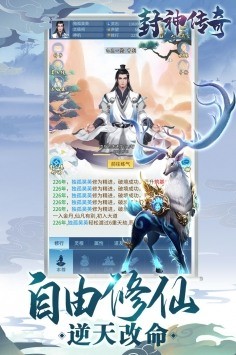 封神传奇手游app下载安装