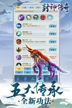 封神传奇手游app下载安装