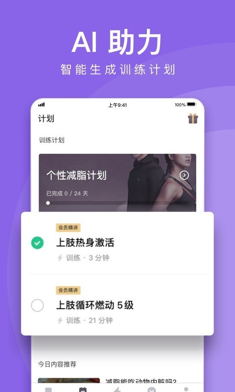 Keep健身app下载2024安卓下载