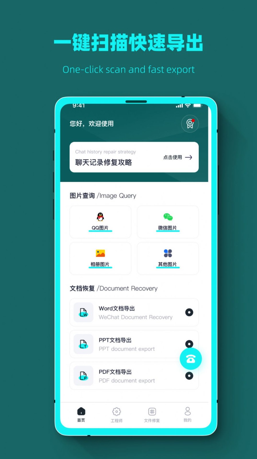 数据恢复全能管家手机版免费版下载