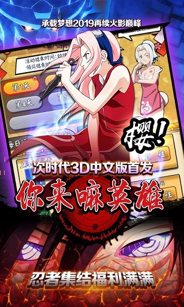 你来嘛英雄火影安卓app下载安装