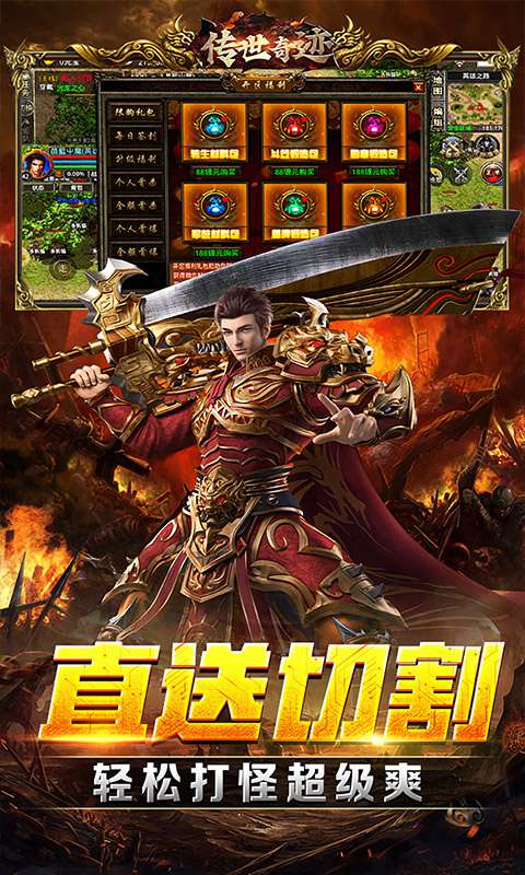 传世奇迹
