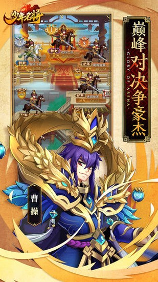 少年名将2024安卓版下载