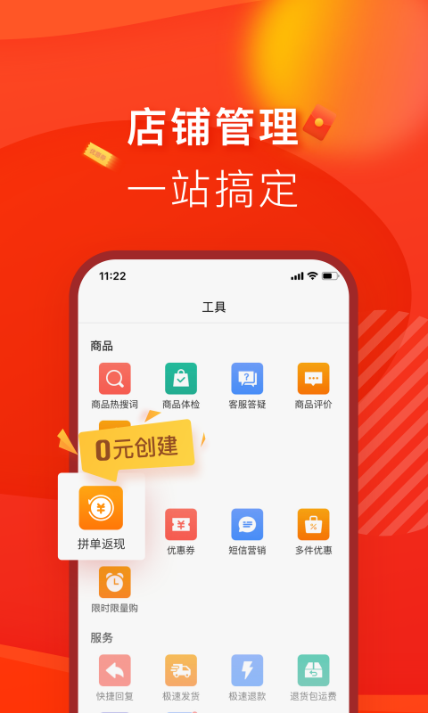 拼多多商家版app官方下载安装最新版本2021图片1