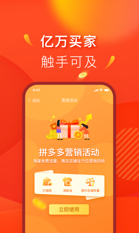 拼多多商家版app官方下载安装最新版本2021