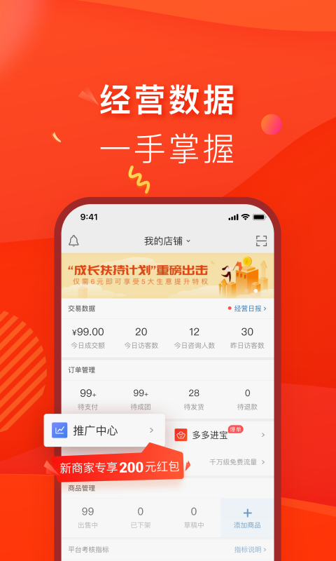 拼多多商家版app官方下载安装最新版本2021