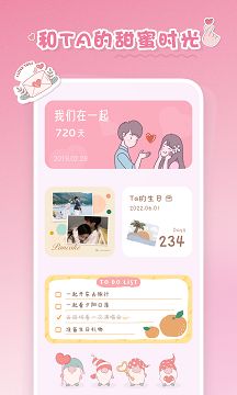 恋恋小组件app安卓版下载图片2