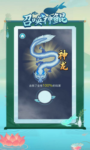 召唤神鲲