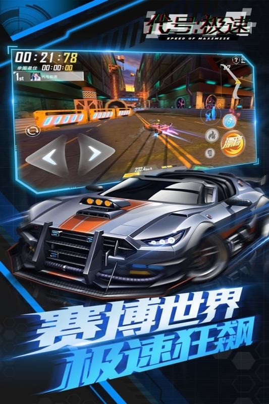 代号极速最新下载