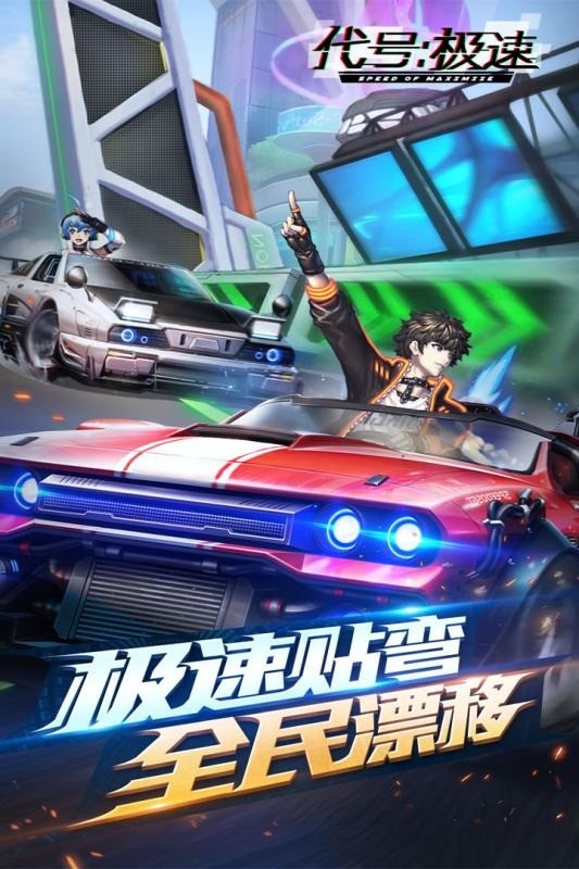 代号极速最新下载
