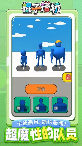 棍子搭桥手游安卓2024最新版