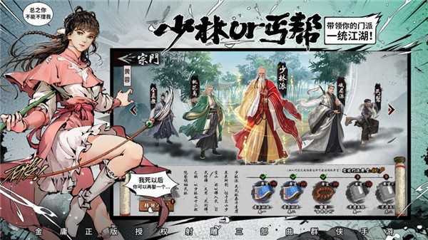 新射雕群侠传之铁血丹心最新版2022