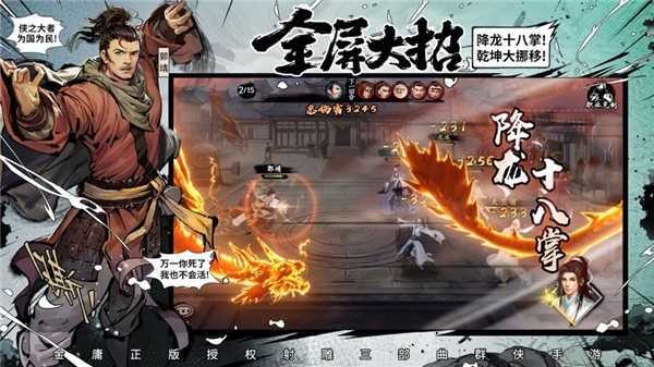 新射雕群侠传之铁血丹心最新安卓2024版