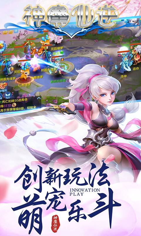 神魔仙逆