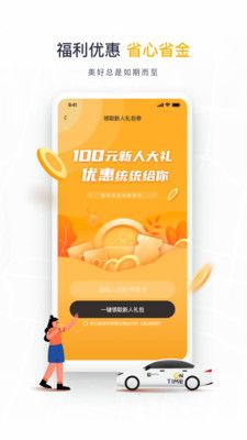 如祺出行app老旧历史版本司机端