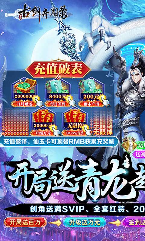 古剑奇闻录